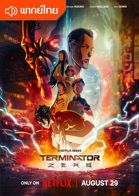 terminator-0- thai